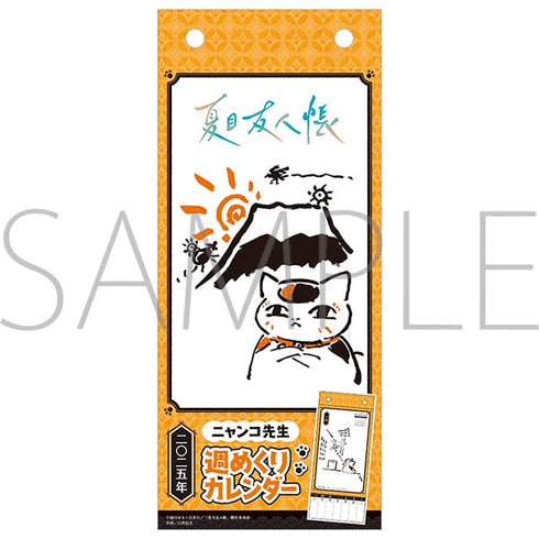 『夏目友人帳』ニャンコ先生週めくりカレンダー/2026